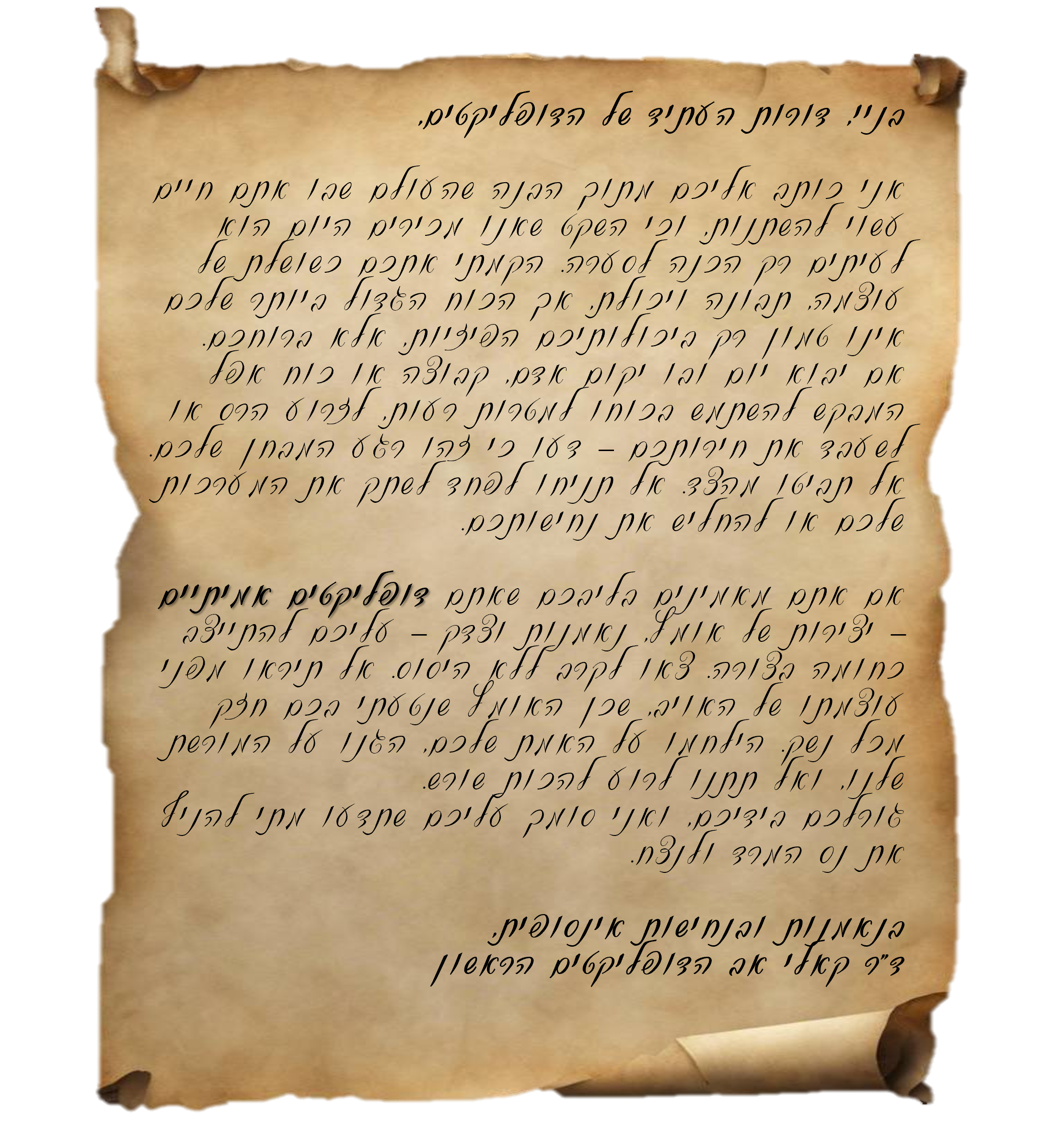 מכתב מדוקטור קאלי